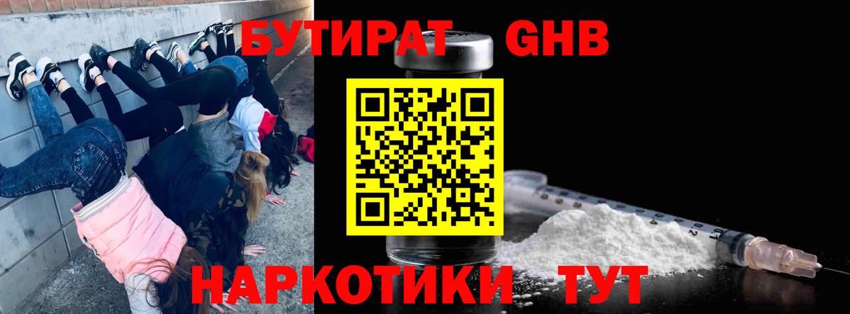 Заинск  Бутират жидкий экстази  Вход с VPN 