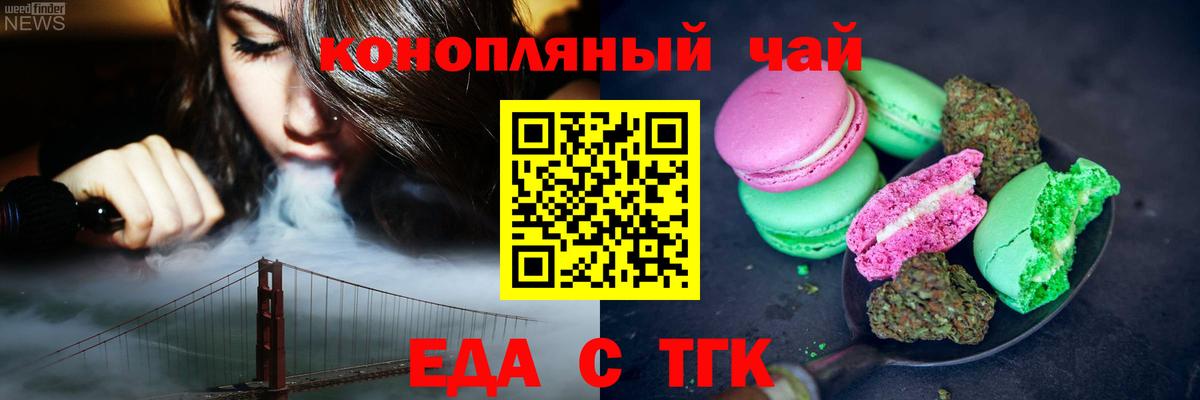 Печенье с ТГК марихуана  Вход с VPN  Заинск 