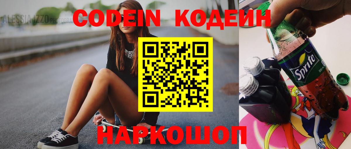 Кодеиновый сироп Lean напиток Lean (лин) Заинск