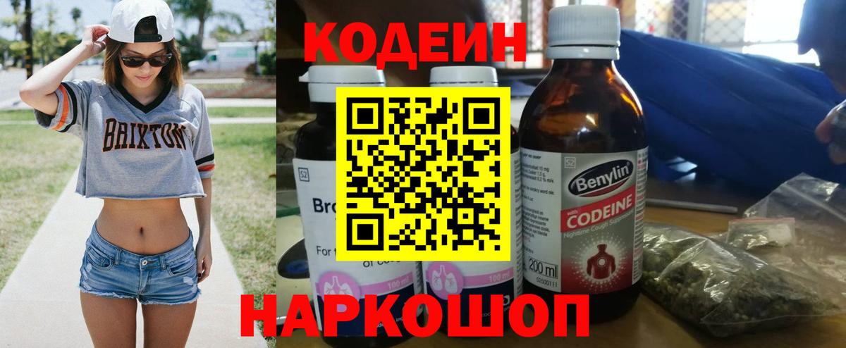 Заинск  как найти закладки  Вход с VPN  Codein напиток Lean (лин)  Кодеин Purple Drank 