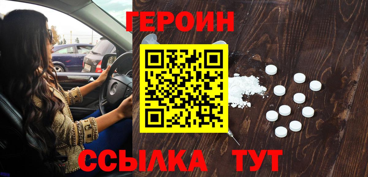 ГЕРОИН хмурый  Вход с VPN  Заинск 