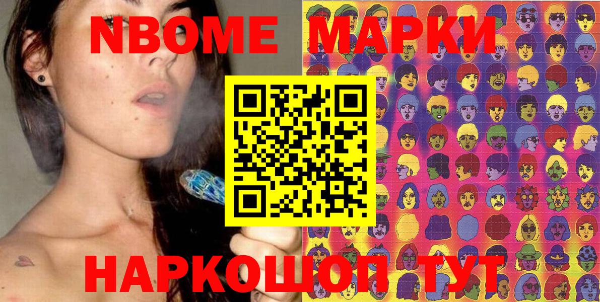 Марки 25I-NBOMe 1,5мг Заинск